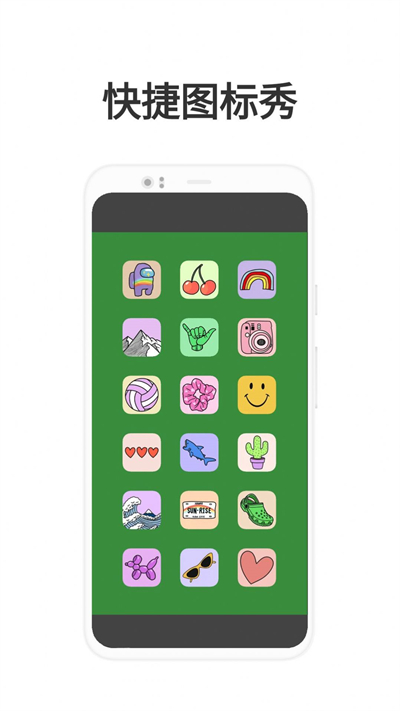 快捷圖標秀 v1.0.2.2 安卓版 1
