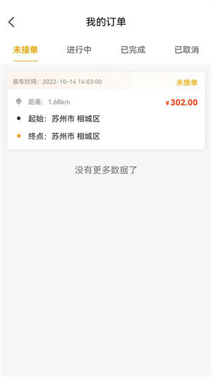 順風(fēng)車(chē)拖車(chē) v1.0.0 手機(jī)版 0