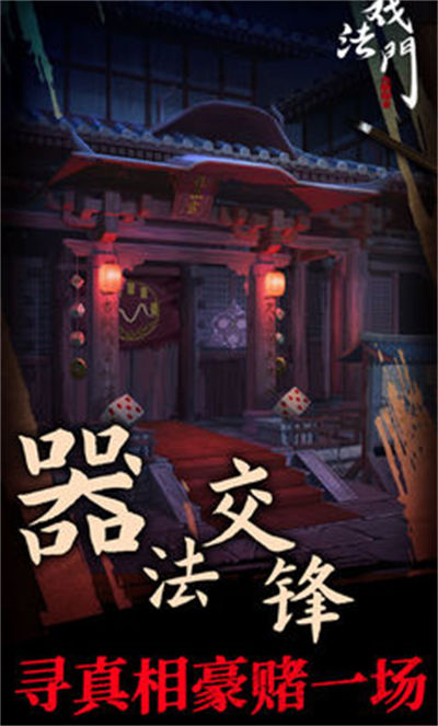 戲法門 v1.0 安卓版 2