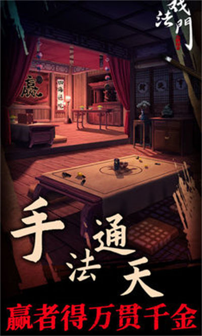 戲法門 v1.0 安卓版 3