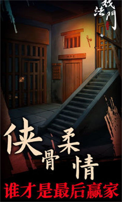 戲法門 v1.0 安卓版 5