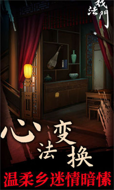 戲法門 v1.0 安卓版 0