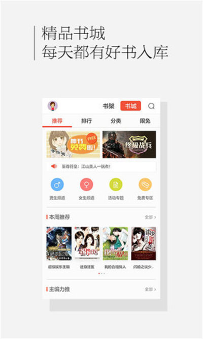 天下書城 v1.0 安卓版 2