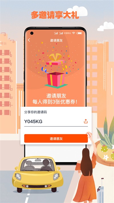 果橙打車 v5.90.0.0001 安卓版 3