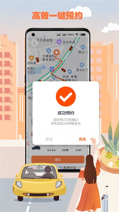 果橙打車 v5.90.0.0001 安卓版 2
