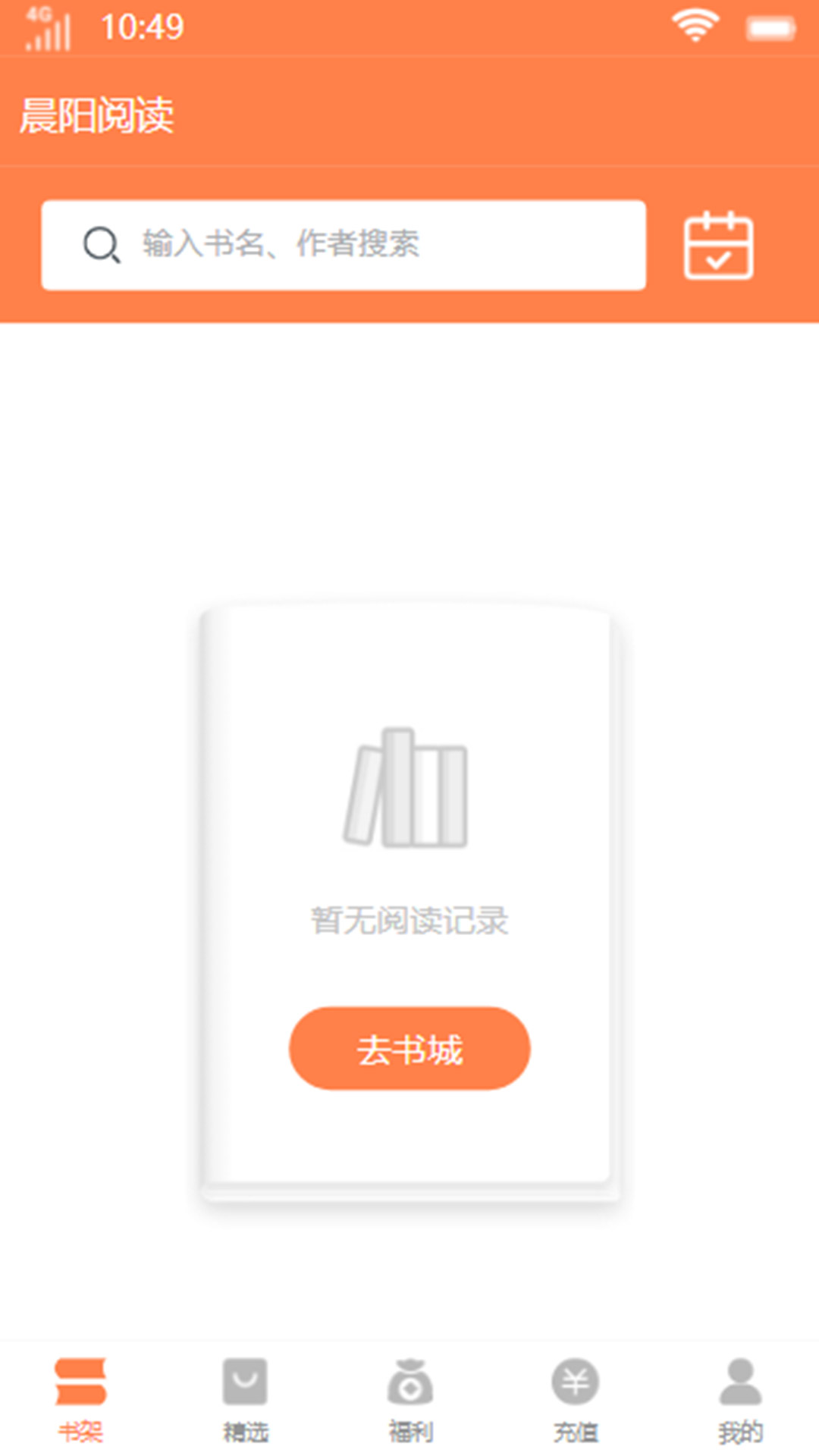 晨陽閱讀 v1.0.0 安卓版 4
