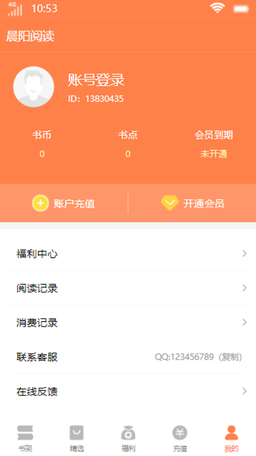 晨陽閱讀 v1.0.0 安卓版 1