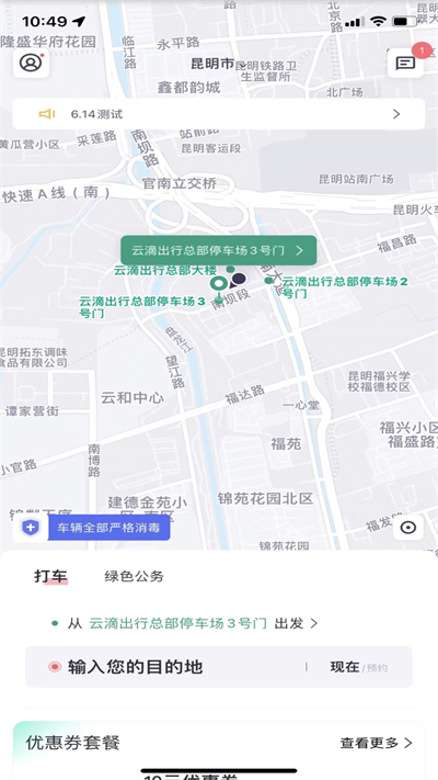 云滴約車 v5.00.1 安卓版 3