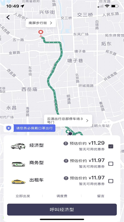 云滴約車 v5.00.1 安卓版 2
