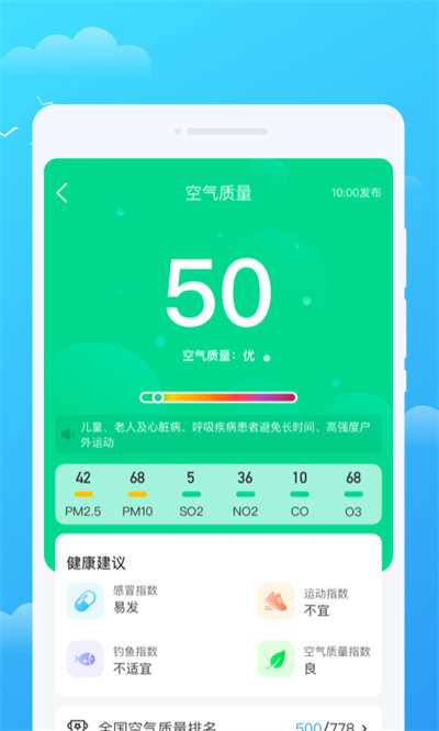 好彩天氣 v1.0.1 安卓版 1
