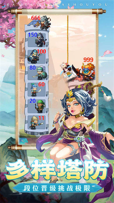 爬塔大師 v1.000 安卓版 4