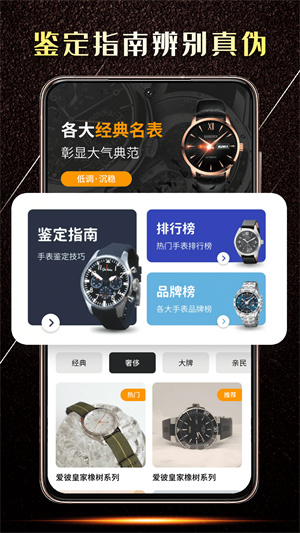 手表鑒定 v1.0.0 最新版 0
