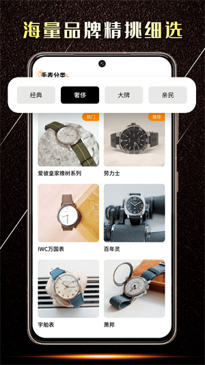 手表鑒定 v1.0.0 最新版 1