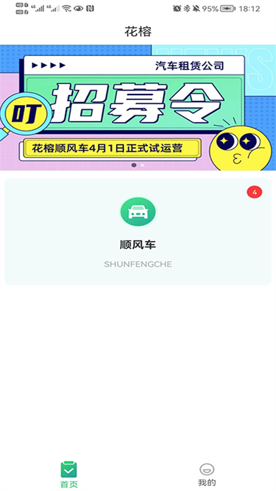 花榕公司端 v1.0.12 安卓版 2