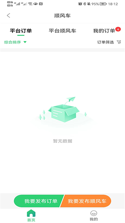 花榕公司端 v1.0.12 安卓版 1