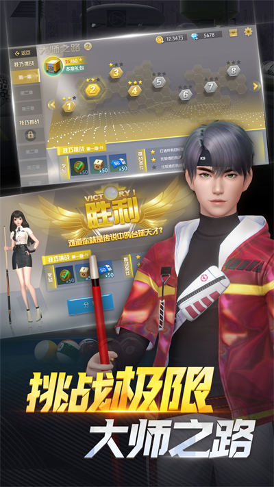 電競臺球 v1.0.50 安卓版 1