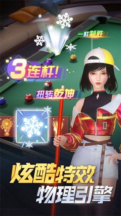 電競臺球 v1.0.50 安卓版 3