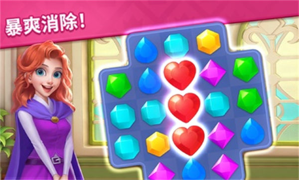 寶石夢(mèng)想家 v1.20.1安卓版 3