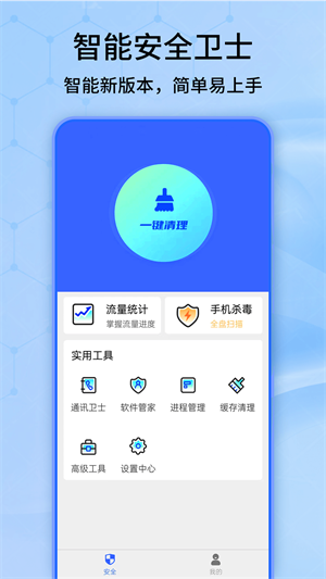 清理大師 v1.0.6 最新版 2