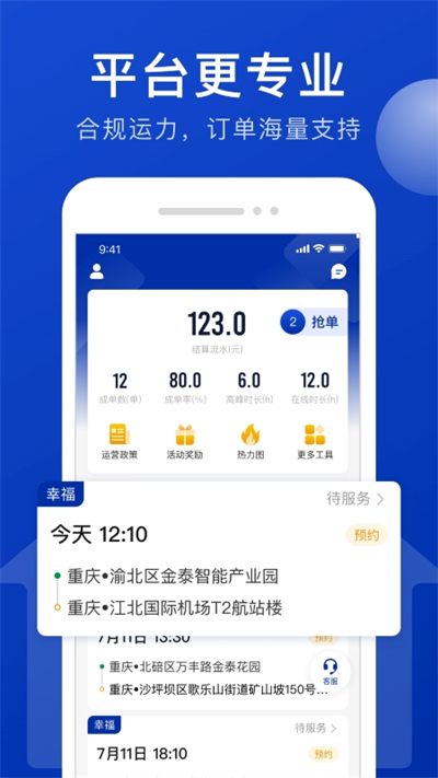 幸福司機(jī)端 v1.2.5 安卓版 0