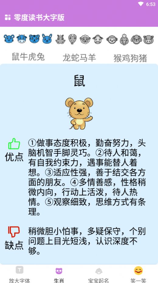 零度讀書大字版 v1.0.0 安卓版 1