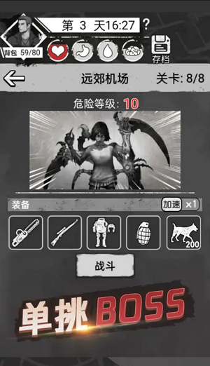 求生小游戲 v4.0 安卓版 1