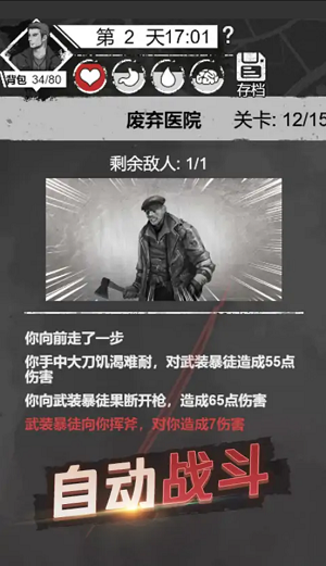 求生小游戲 v4.0 安卓版 2