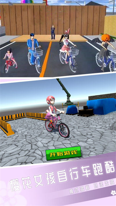 山地自行車高山賽場 v1.0 安卓版 1