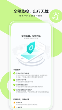 果粒出行 v1.1.1 安卓版 2