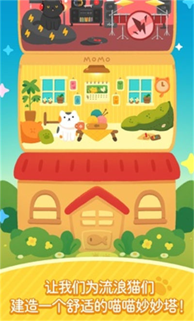 喵喵妙妙塔 v1.20 安卓版 1