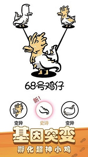 我是養(yǎng)雞王 v1.0.0 安卓版 2