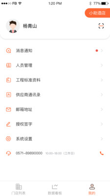 工程小助 v4.0.4 安卓版 1