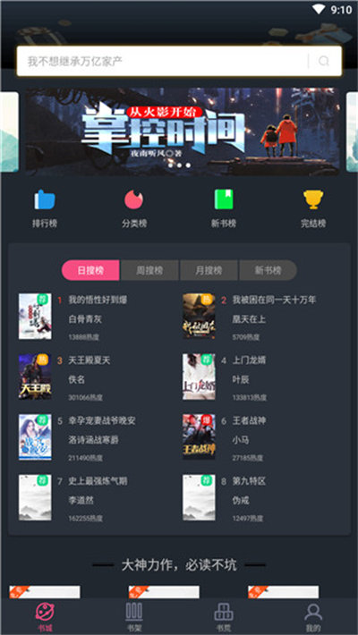奇閱小說(shuō) v1.0 安卓版 1