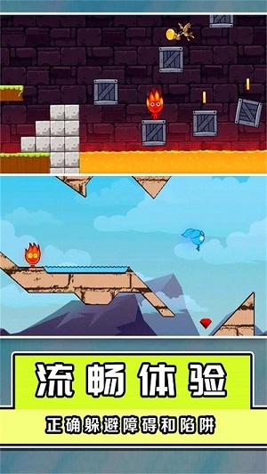冰火人大闖關(guān) v1.0.1手機(jī)版 1
