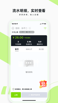 果粒司機(jī)app v1.11.2 安卓版 3