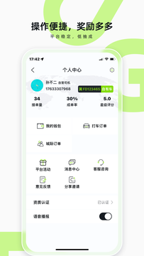果粒司機(jī)app v1.11.2 安卓版 1