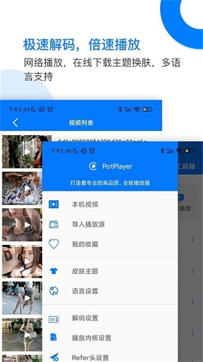 potplayer v3.2.5.1 最新官方版 2