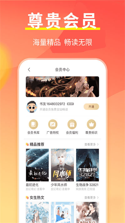 開心閱讀 v1.0.3 最新版 4