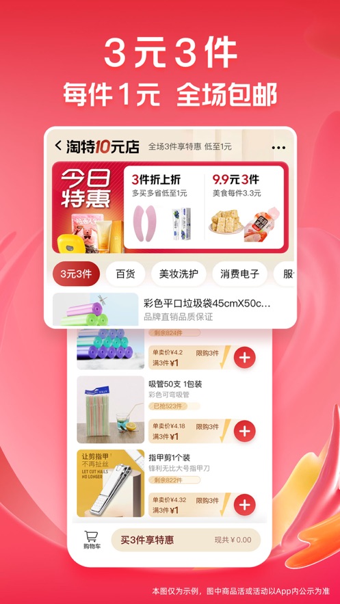 淘特app蘋果版 v6.11.0 官方手機版 2