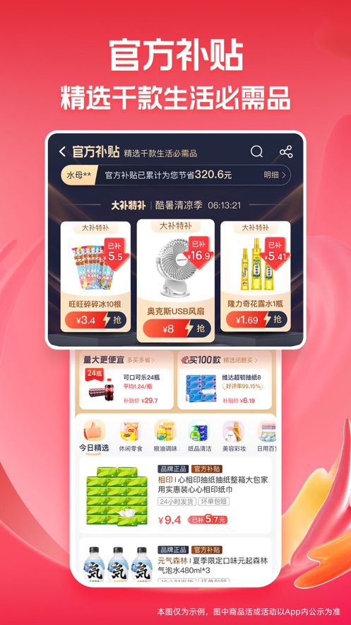 淘特app蘋果版 v6.11.0 官方手機版 3