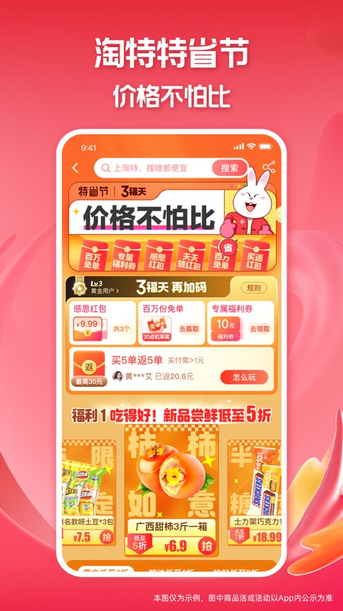 淘特app蘋果版 v6.11.0 官方手機版 0