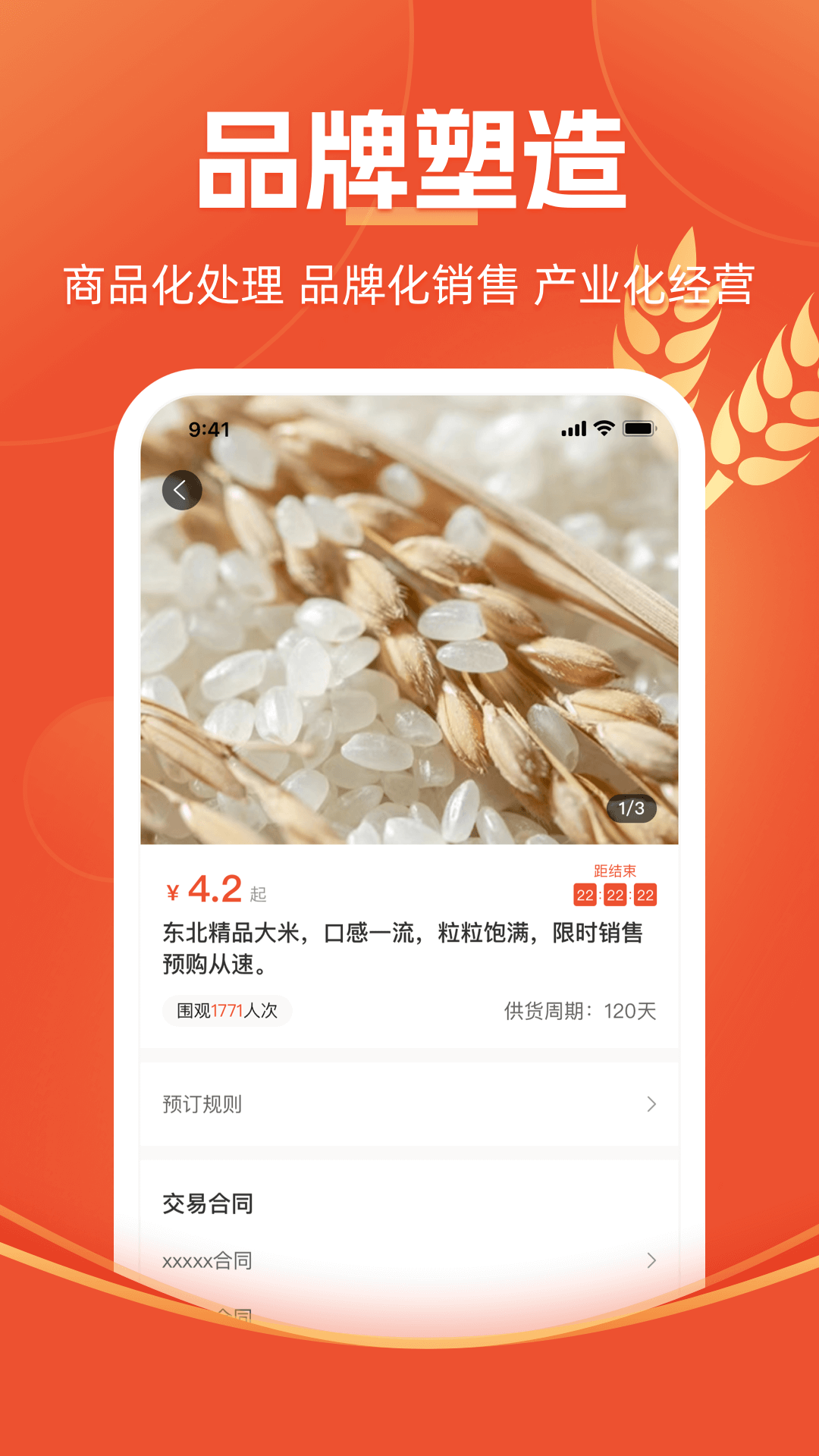 大圣三農(nóng) v1.0.0 安卓版 4