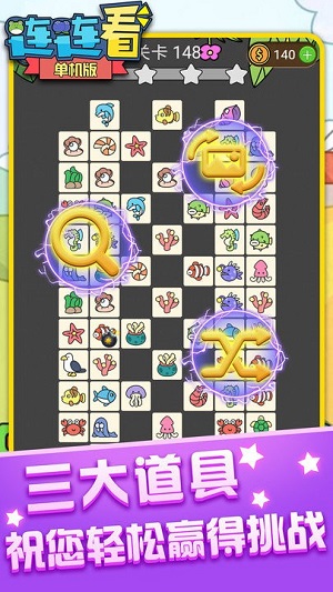 連連看單機版 v1.0最新版 2
