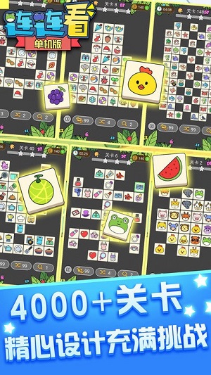 連連看單機版 v1.0最新版 1