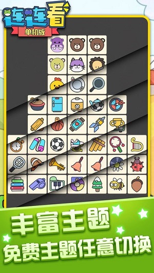 連連看單機版 v1.0最新版 0
