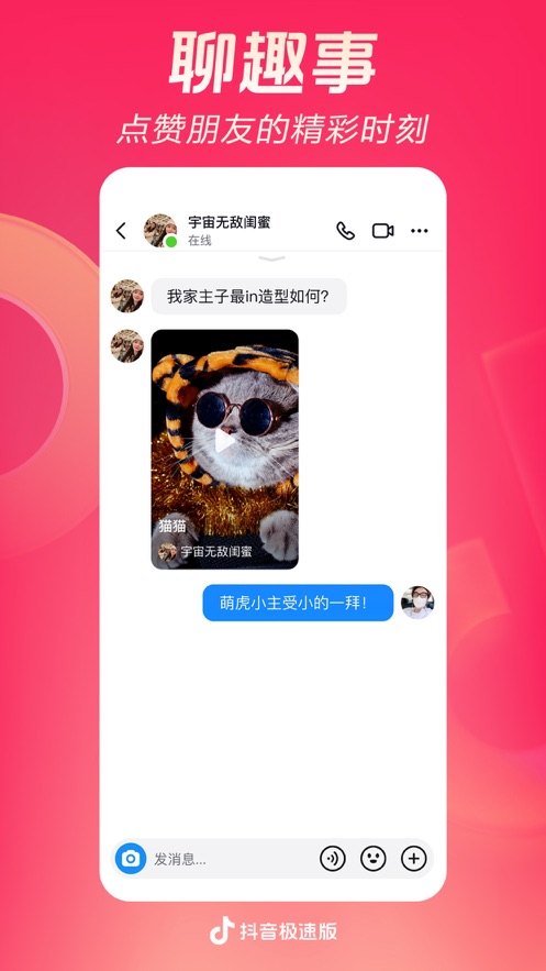 抖音極速版ios版 v30.3.0 官方iphone版 1
