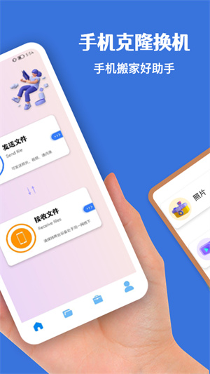 克隆換機助手 v1.1 安卓版 0