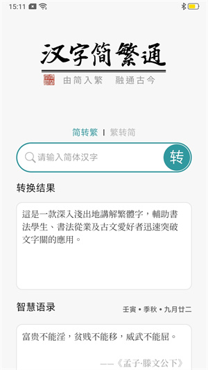 漢字簡繁通 v3.7 最新版 4