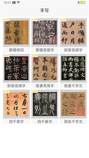 漢字簡繁通 v3.7 最新版 2