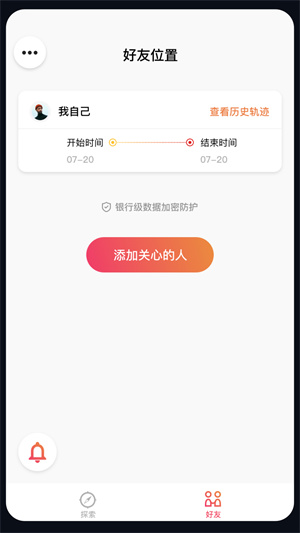 安心尋手機定位 v1.0.0 安卓版 3